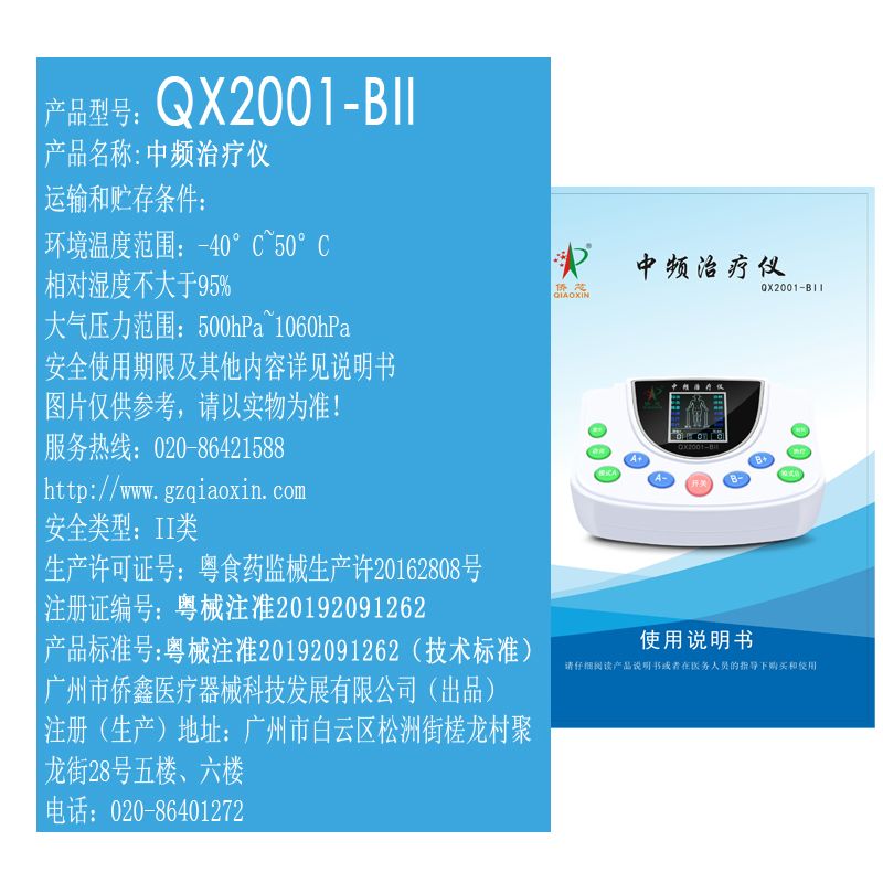 QX2001-BII-2020中頻主圖03